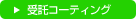 �f�B�b�v�R�[�^�[�����^��