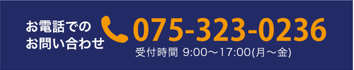 お電話でのお問い合わせ