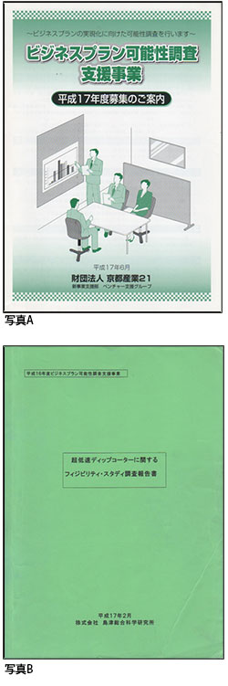 ビジネスプラン可能性支援事業