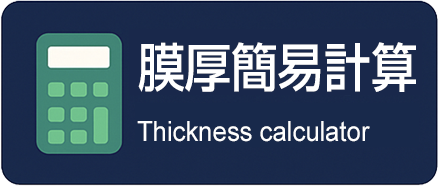 ディップコーティング膜厚簡易計算"