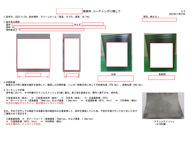 ドーム型カバーへのAR・ハードコート