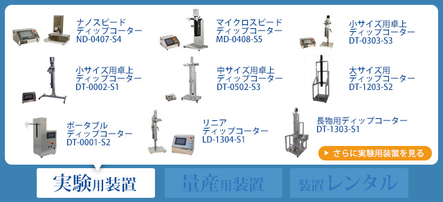 ディップコーター